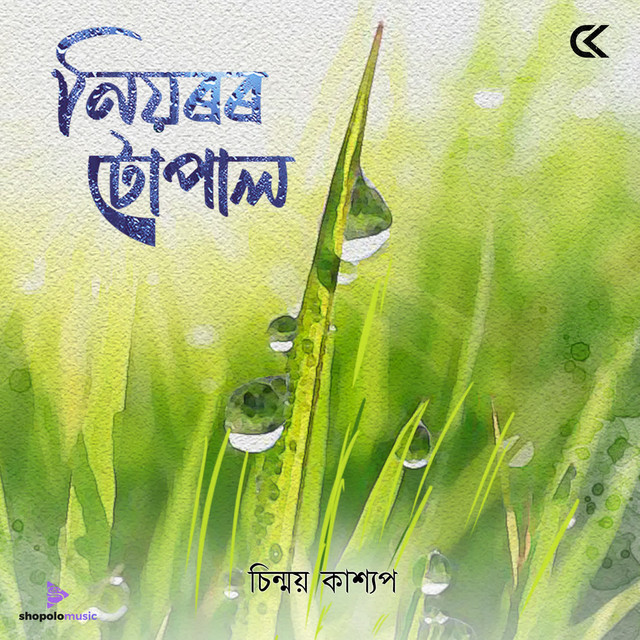 Niyoror Tupal cover artwork